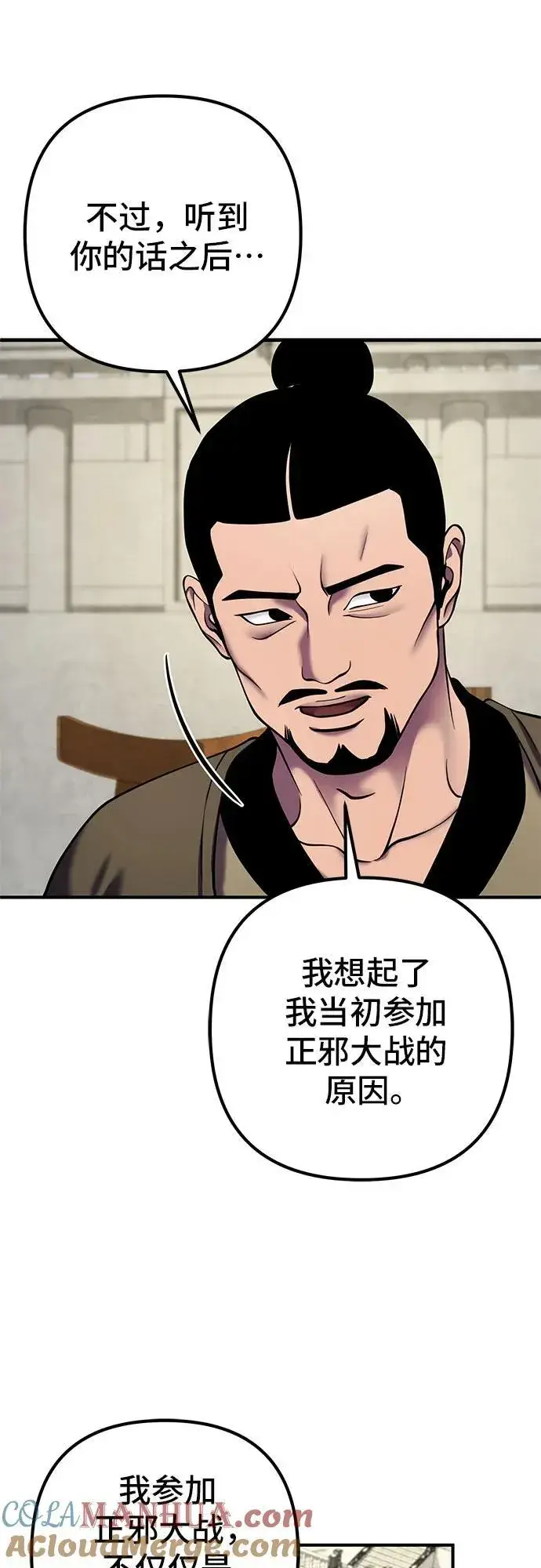漫画《彭家四公子》第100话第34张图