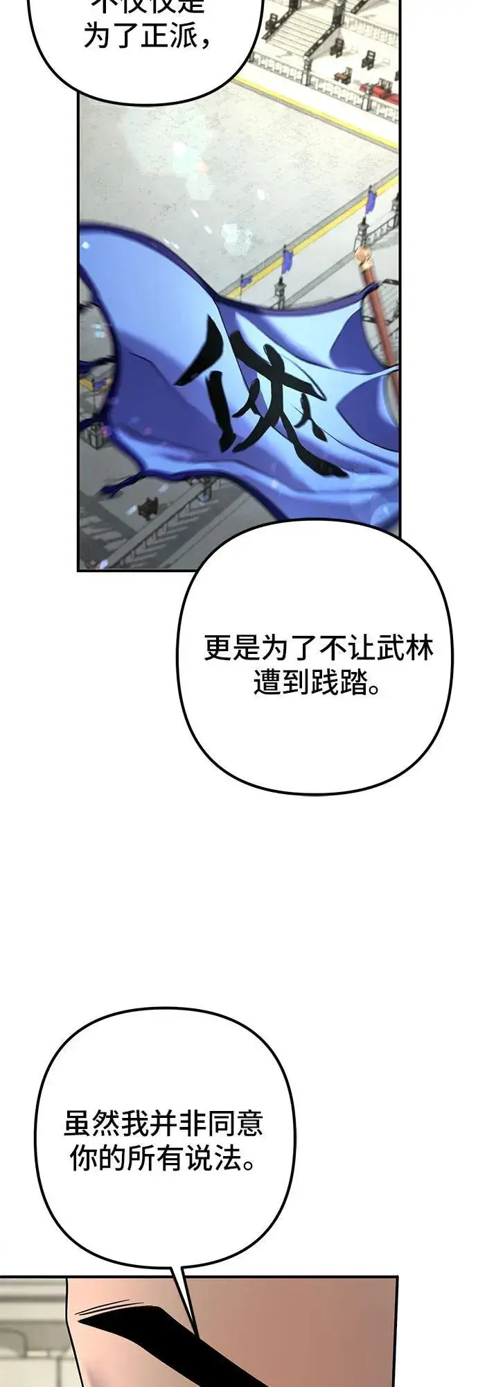 漫画《彭家四公子》第100话第35张图