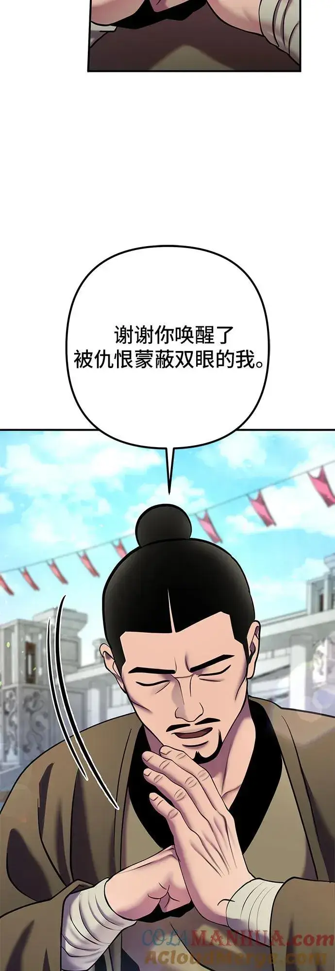 漫画《彭家四公子》第100话第37张图