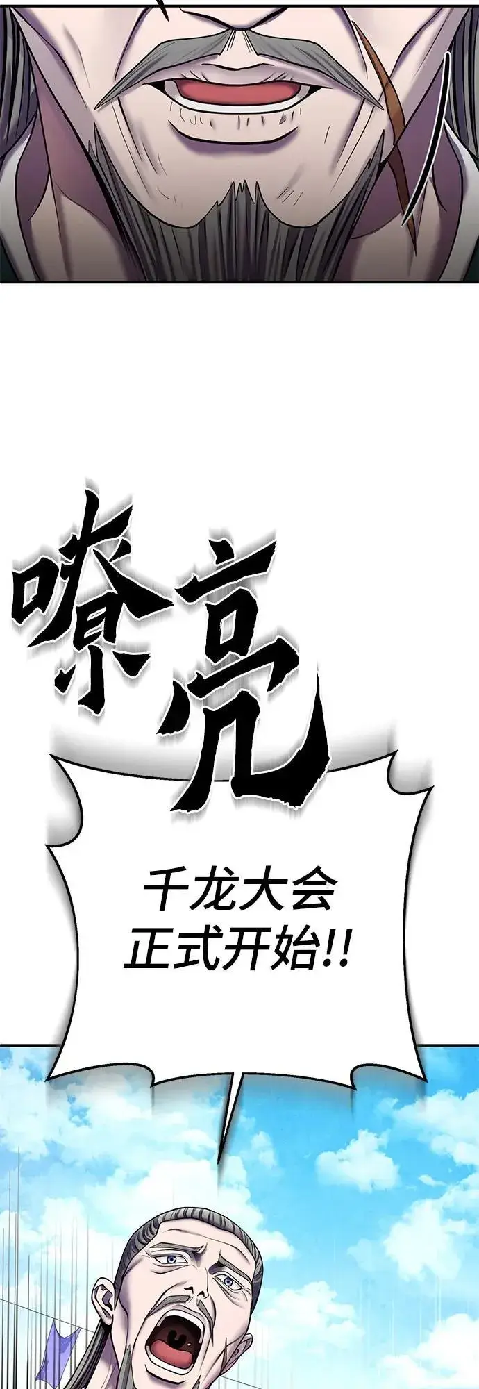 漫画《彭家四公子》第100话第41张图