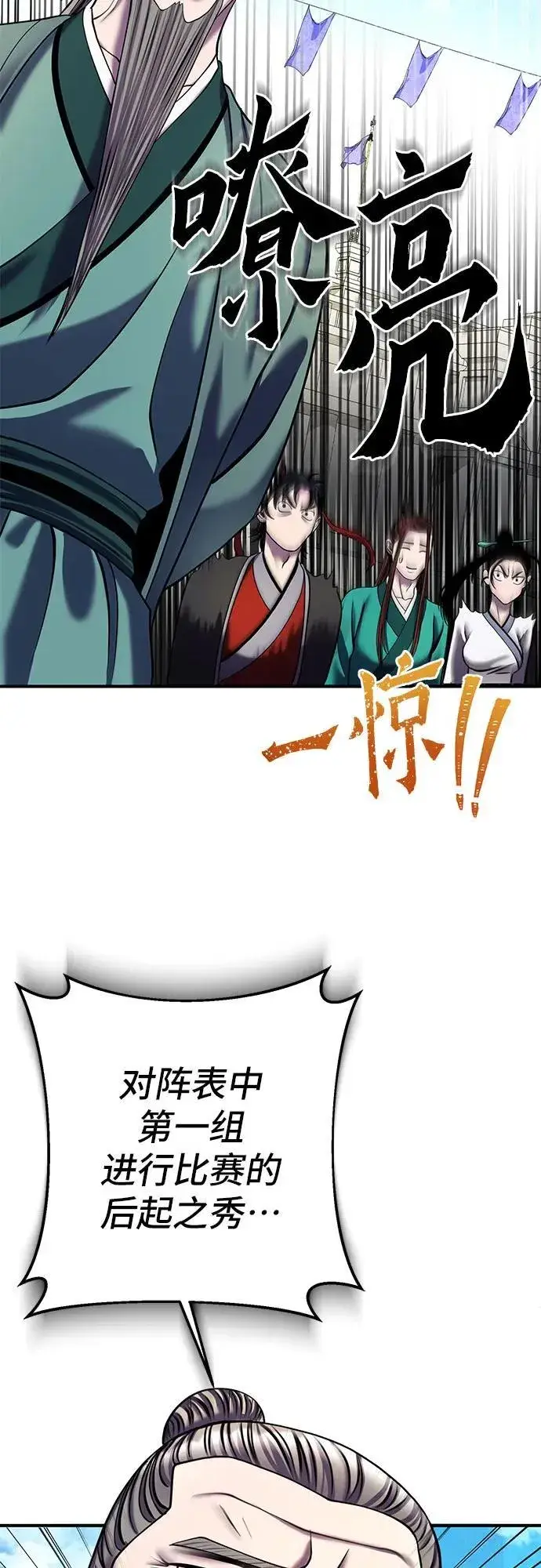 漫画《彭家四公子》第100话第42张图