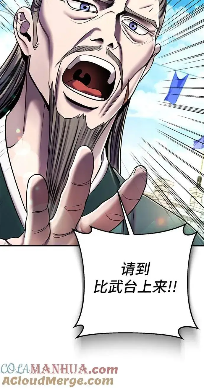 漫画《彭家四公子》第100话第43张图
