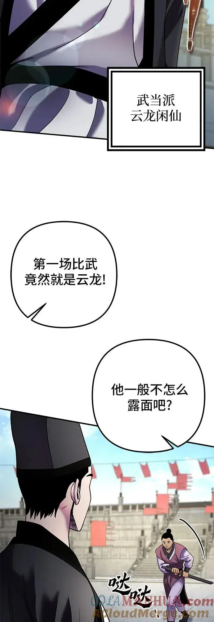 漫画《彭家四公子》第100话第46张图
