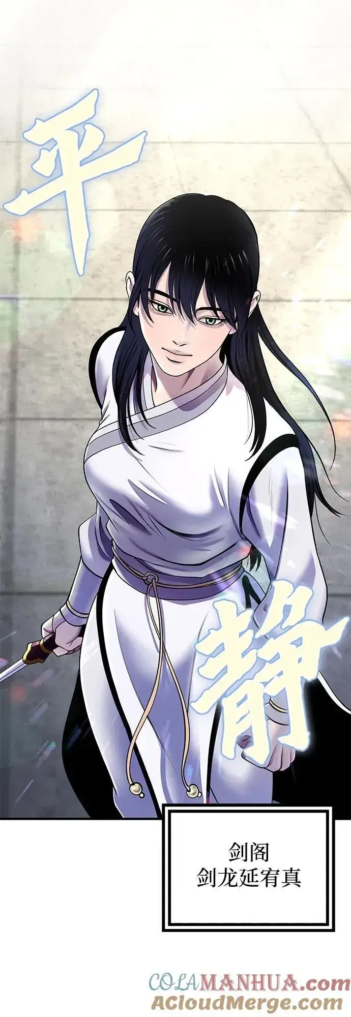 漫画《彭家四公子》第100话第52张图