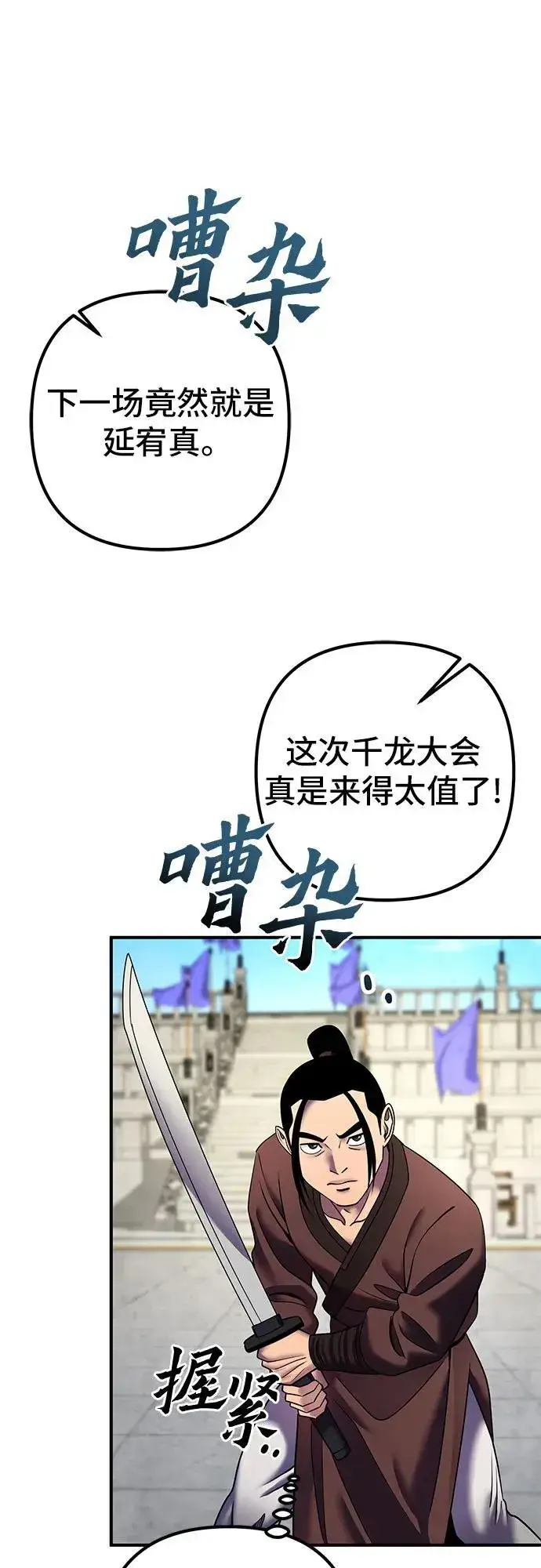 漫画《彭家四公子》第100话第54张图