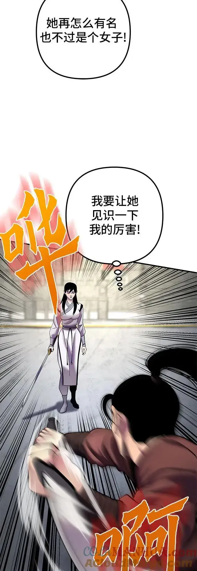 漫画《彭家四公子》第100话第55张图