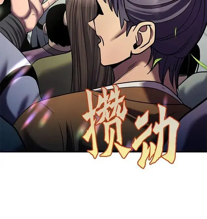 漫画《彭家四公子》第100话第6张图