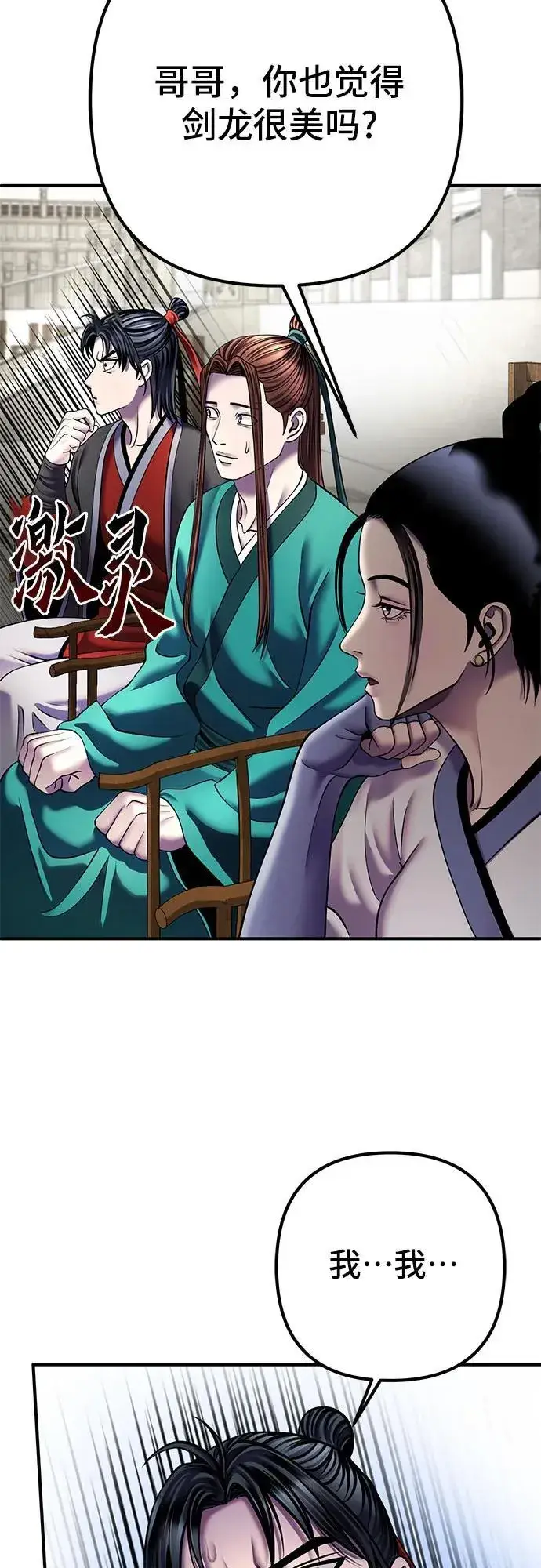 漫画《彭家四公子》第100话第60张图