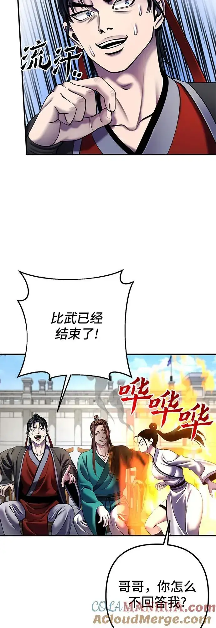 漫画《彭家四公子》第100话第61张图