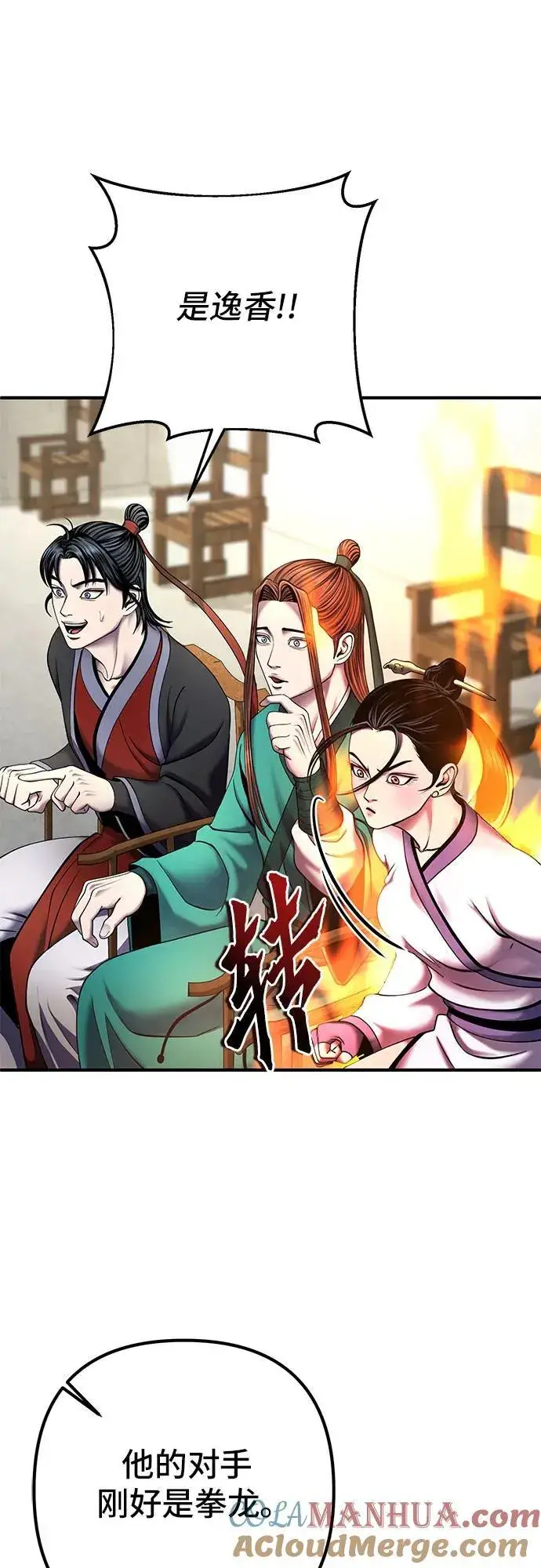 漫画《彭家四公子》第100话第64张图