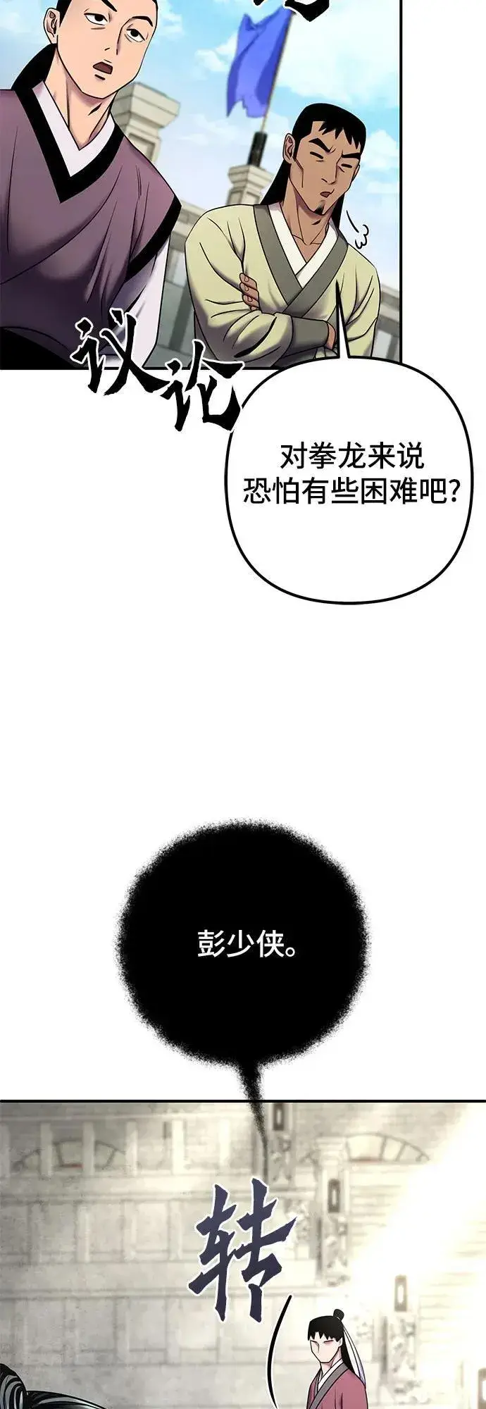 漫画《彭家四公子》第100话第66张图