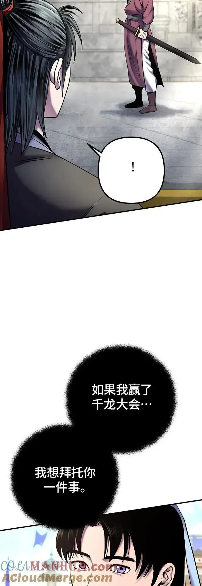 漫画《彭家四公子》第100话第67张图