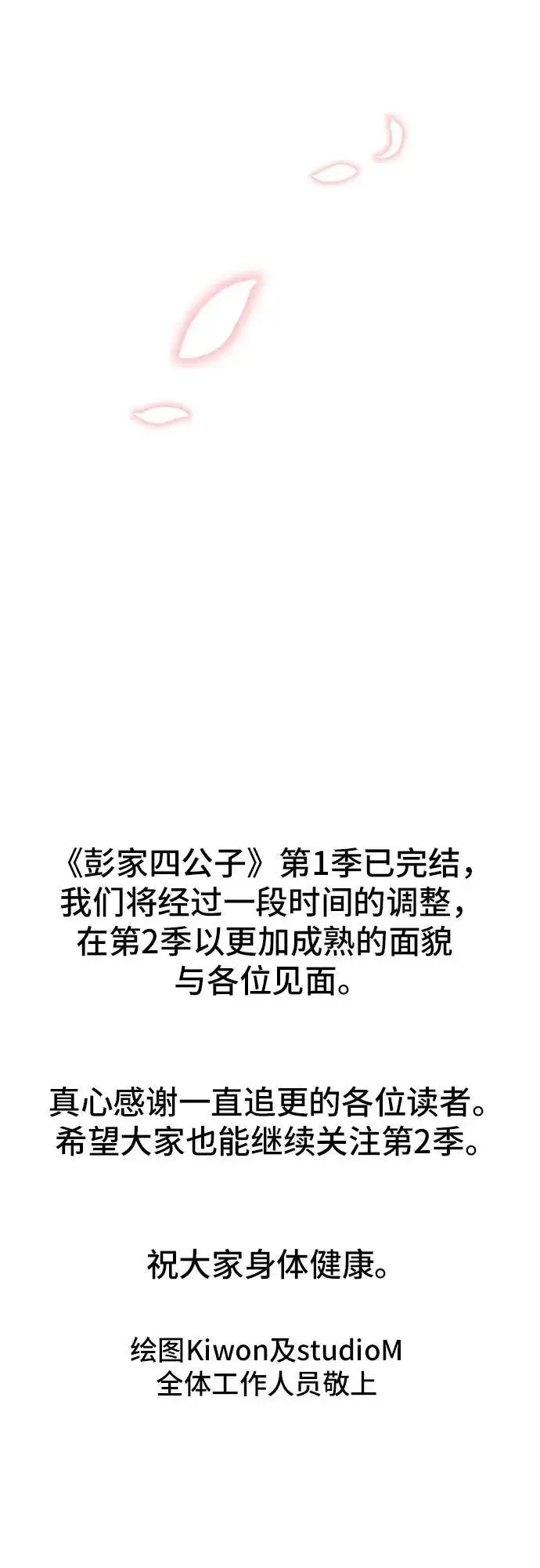 漫画《彭家四公子》第100话第75张图