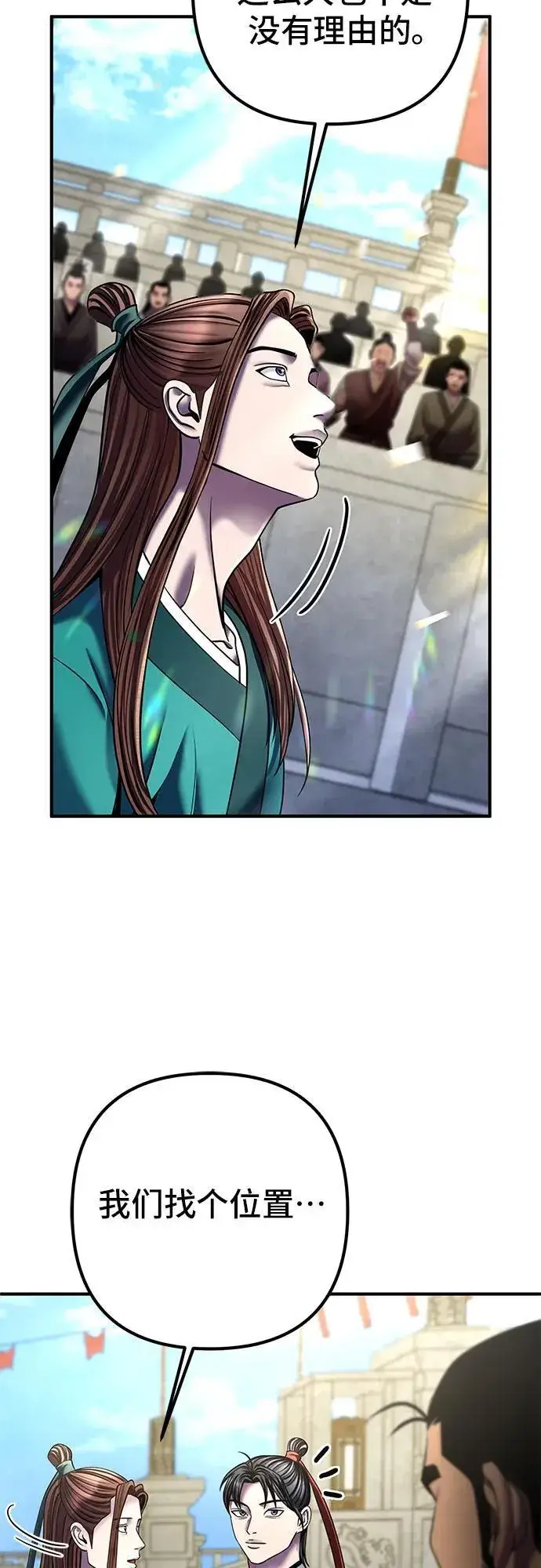 漫画《彭家四公子》第100话第9张图