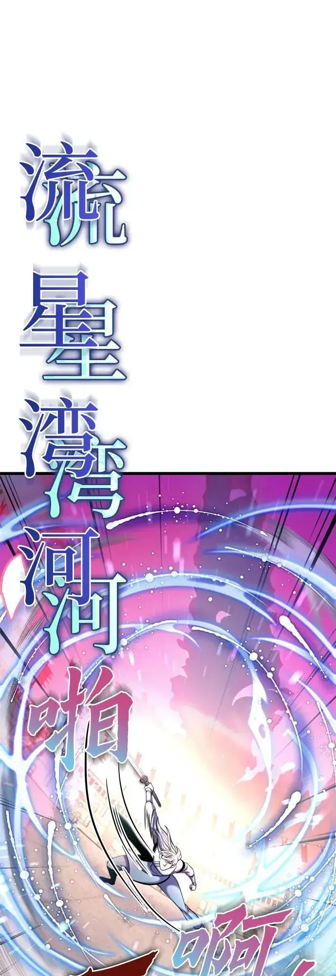 漫画《彭家四公子》第101话第100张图