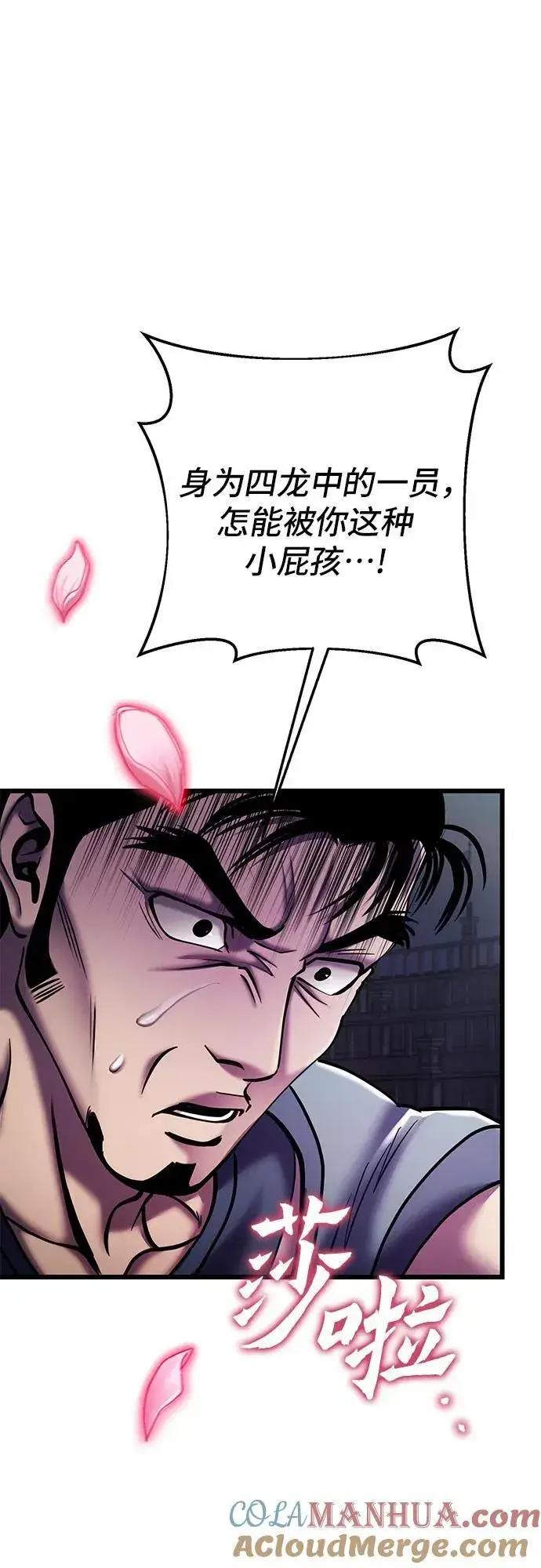 漫画《彭家四公子》第101话第29张图