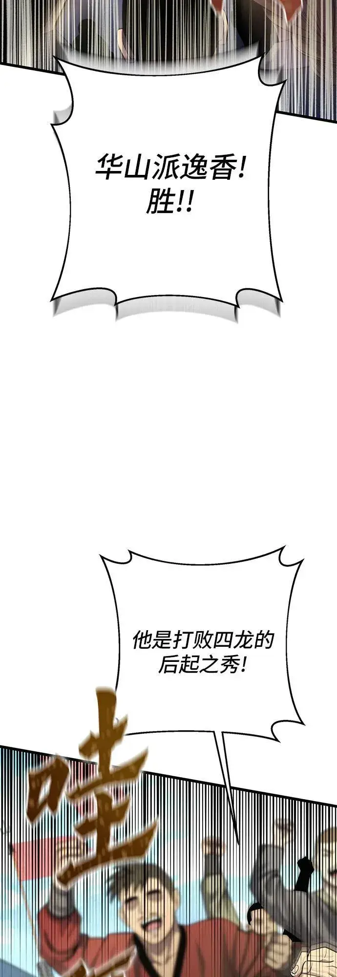 漫画《彭家四公子》第101话第36张图
