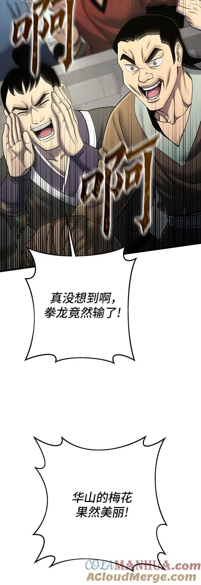 漫画《彭家四公子》第101话第37张图