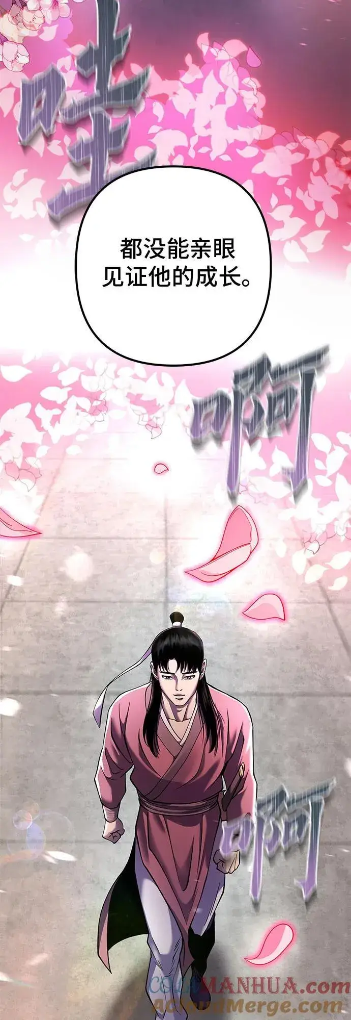 漫画《彭家四公子》第101话第45张图