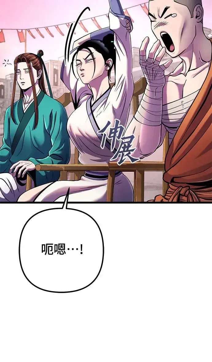 漫画《彭家四公子》第101话第48张图