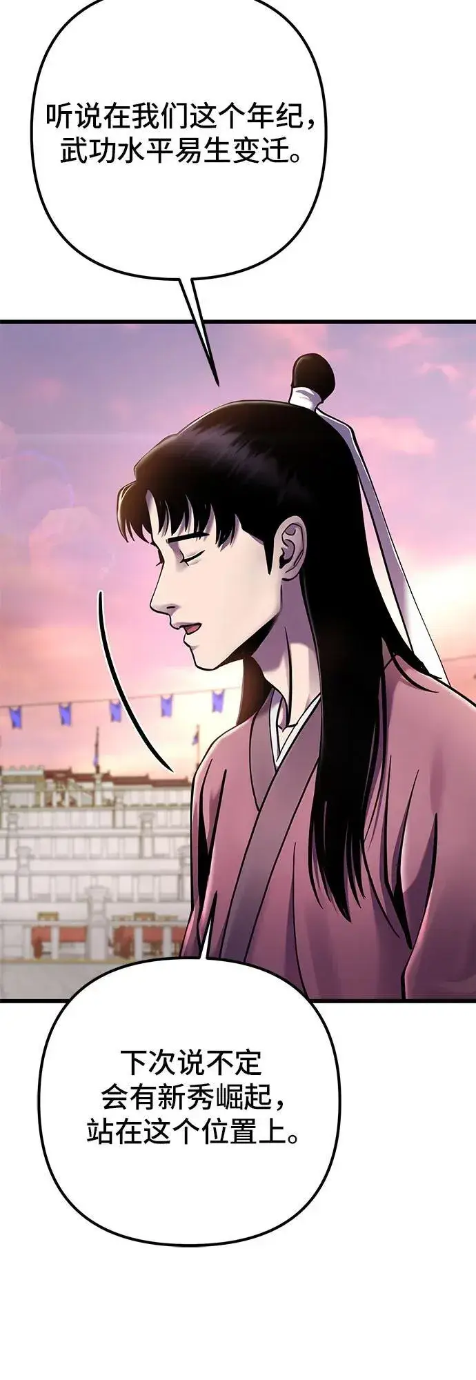 漫画《彭家四公子》第101话第55张图