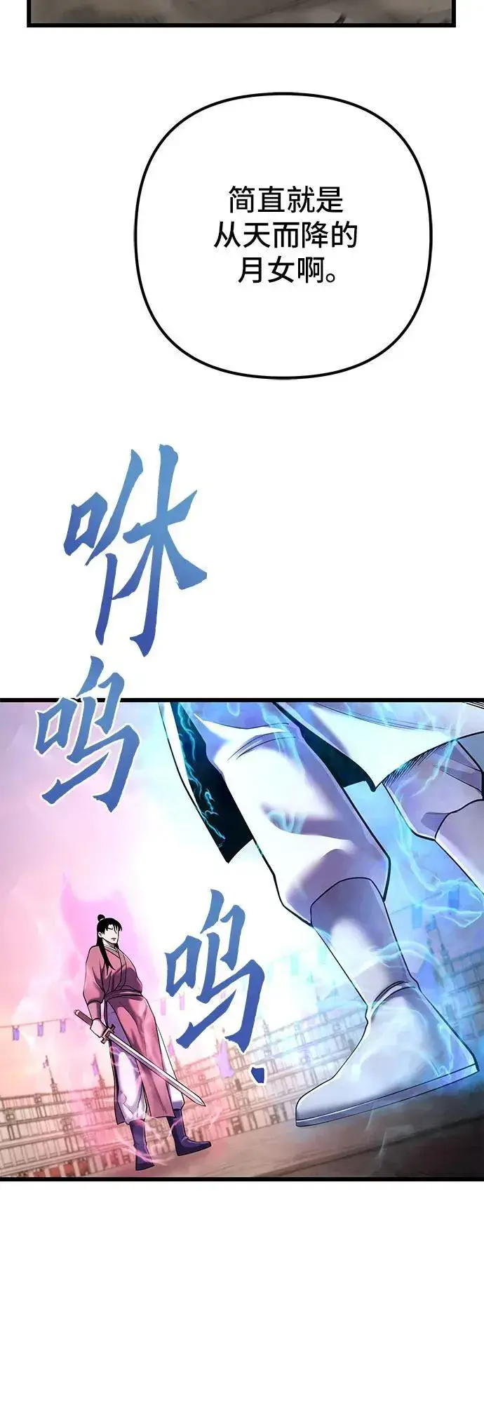 漫画《彭家四公子》第101话第79张图