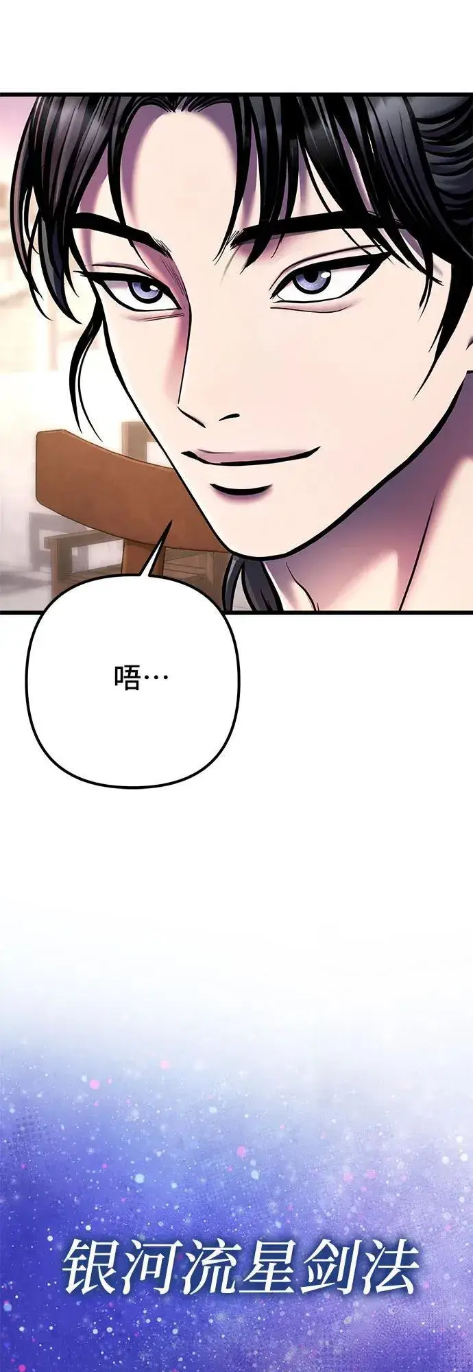 漫画《彭家四公子》第101话第84张图