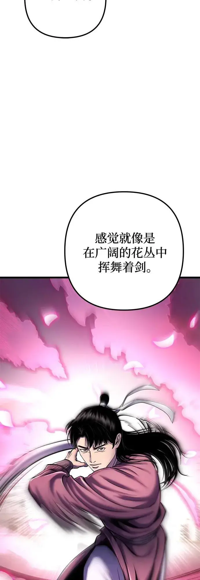 漫画《彭家四公子》第101话第90张图