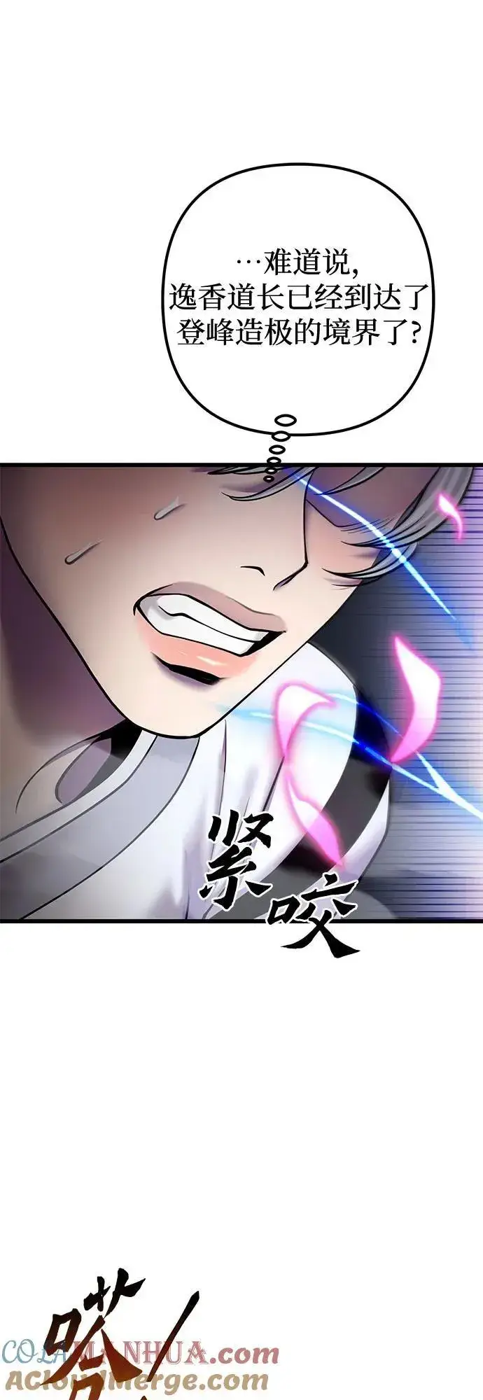 漫画《彭家四公子》第101话第93张图