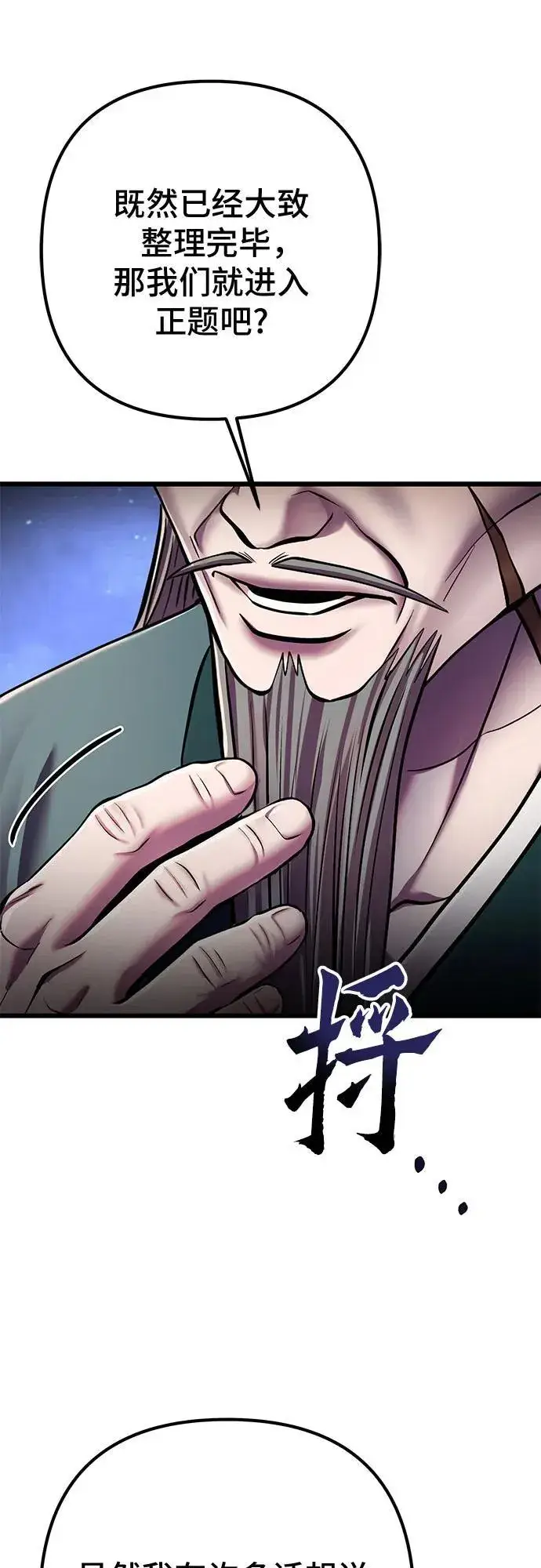 漫画《彭家四公子》第105话第2张图