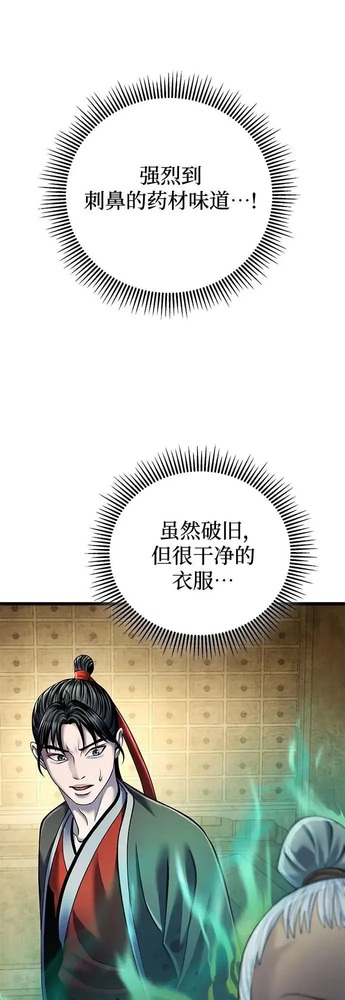 漫画《彭家四公子》第107话第2张图