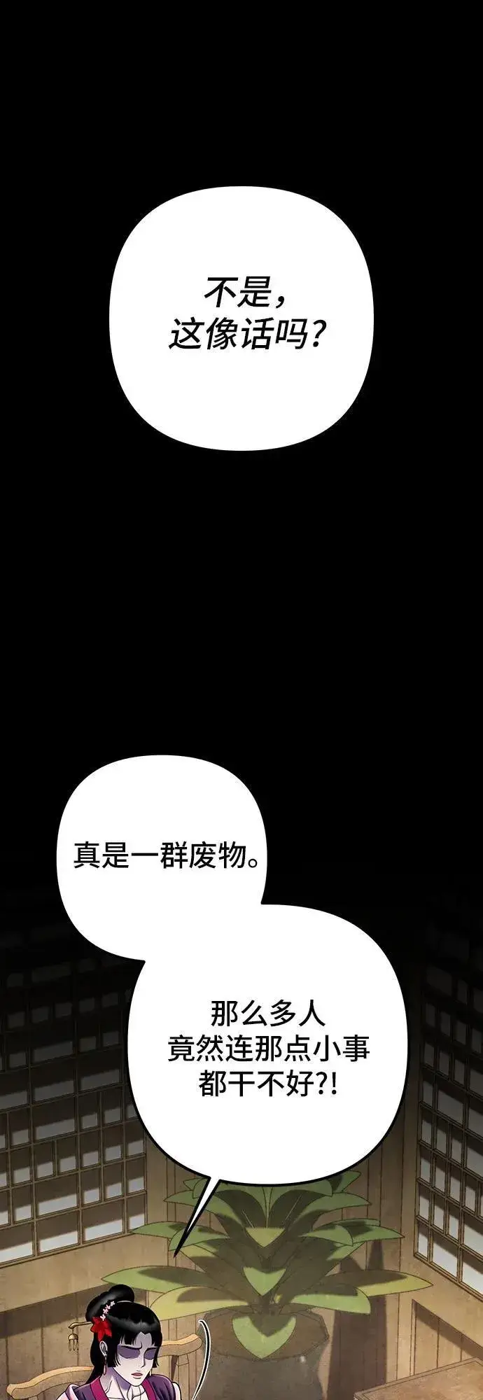 漫画《彭家四公子》第107话第89张图
