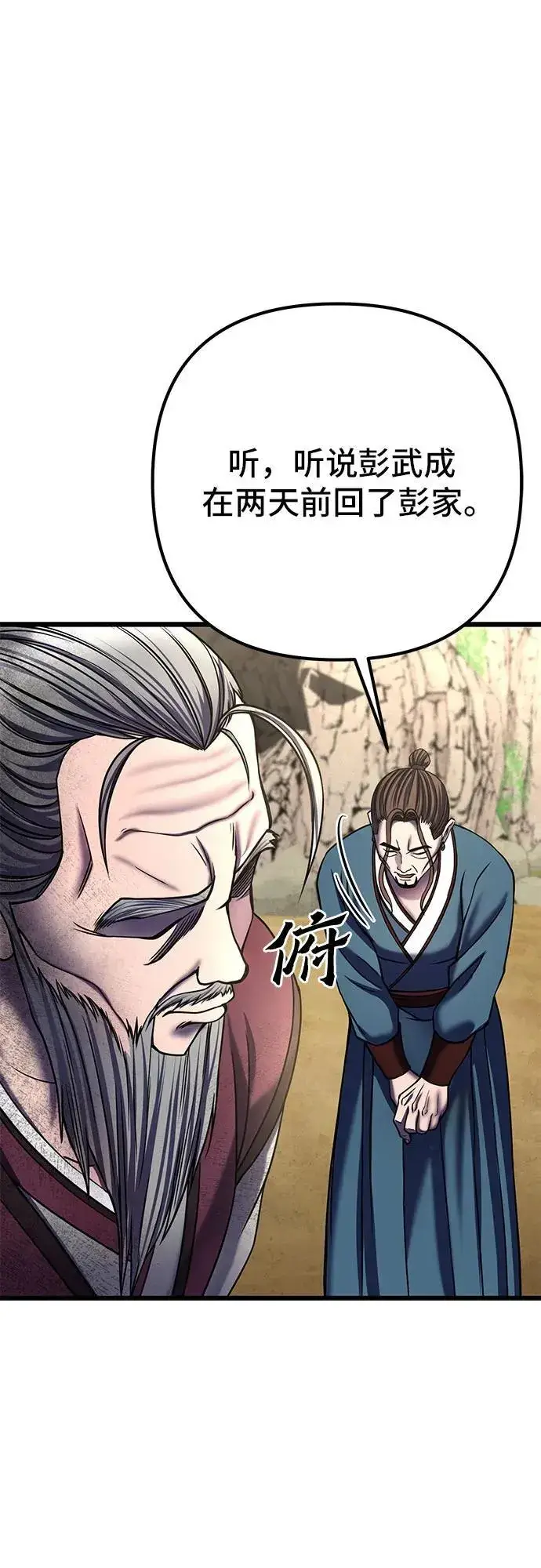 漫画《彭家四公子》第109话第74张图