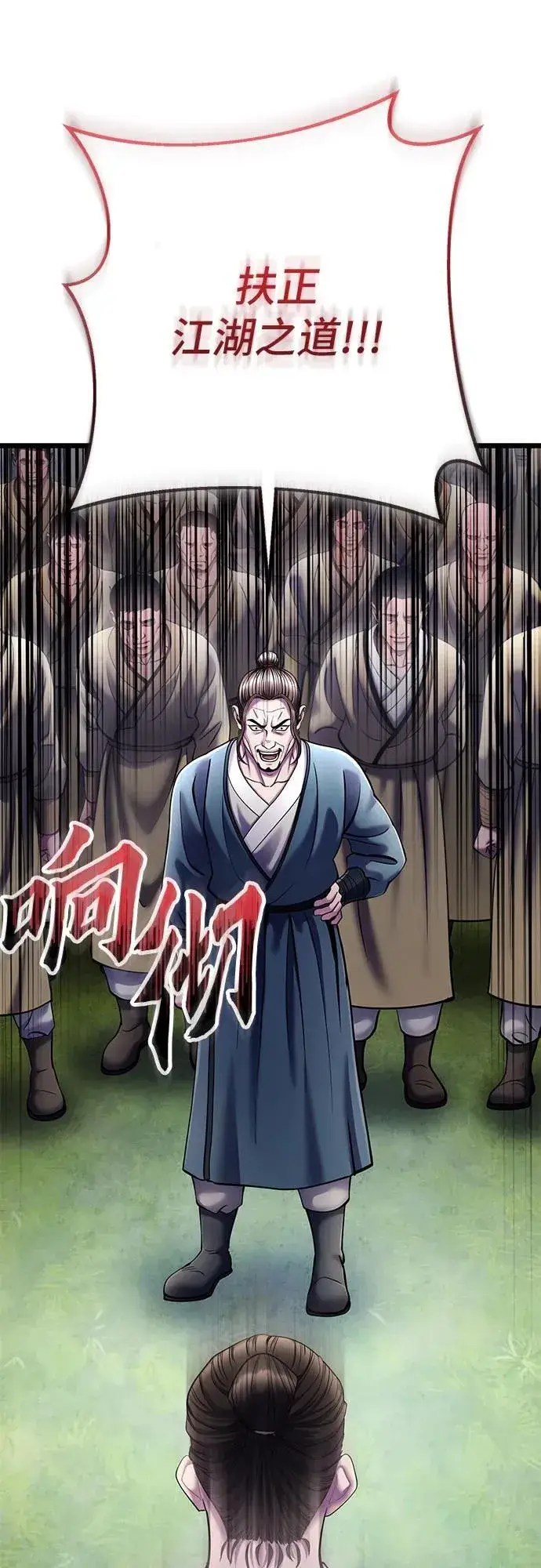 漫画《彭家四公子》第113话第42张图
