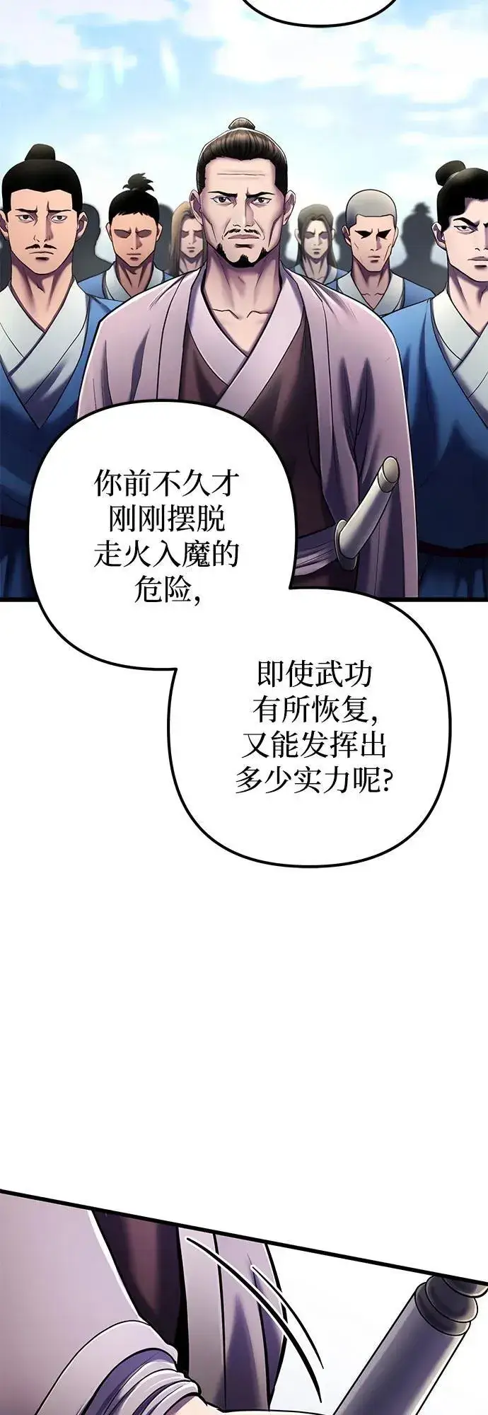 漫画《彭家四公子》第113话第44张图