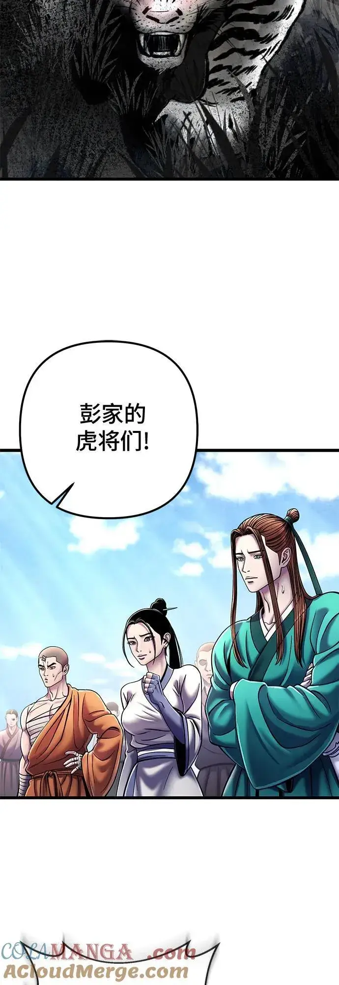 漫画《彭家四公子》第113话第49张图