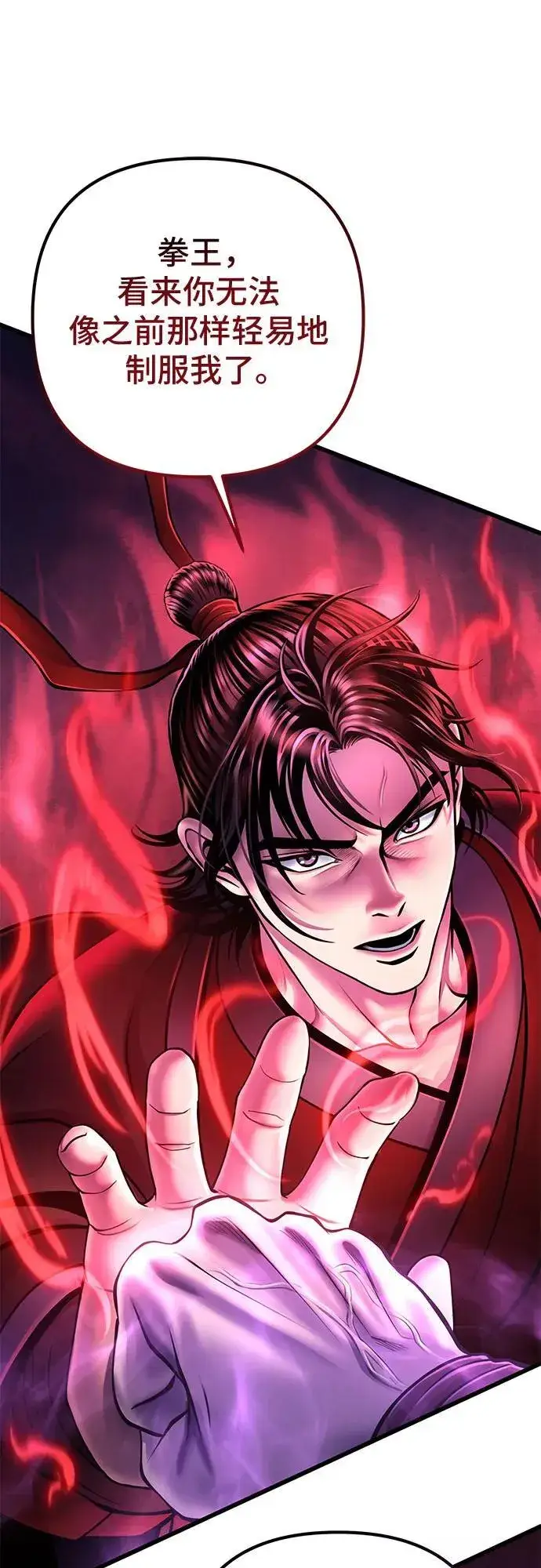 漫画《彭家四公子》第114话第72张图