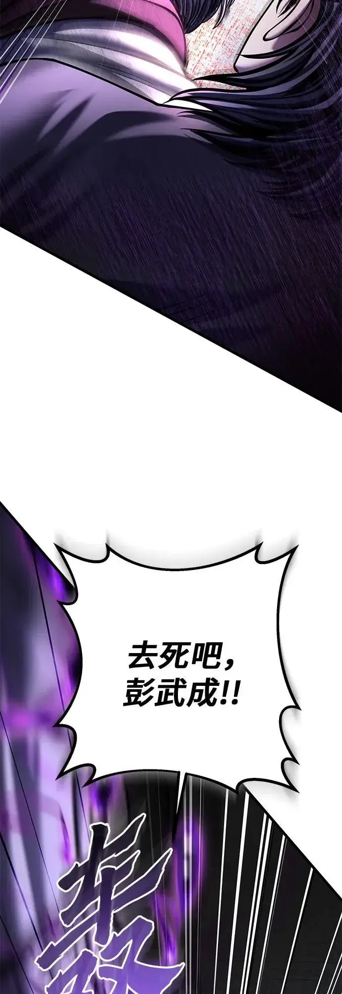 漫画《彭家四公子》第115话第72张图