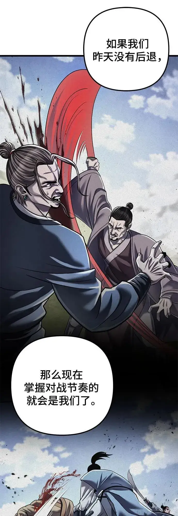 漫画《彭家四公子》第117话第29张图
