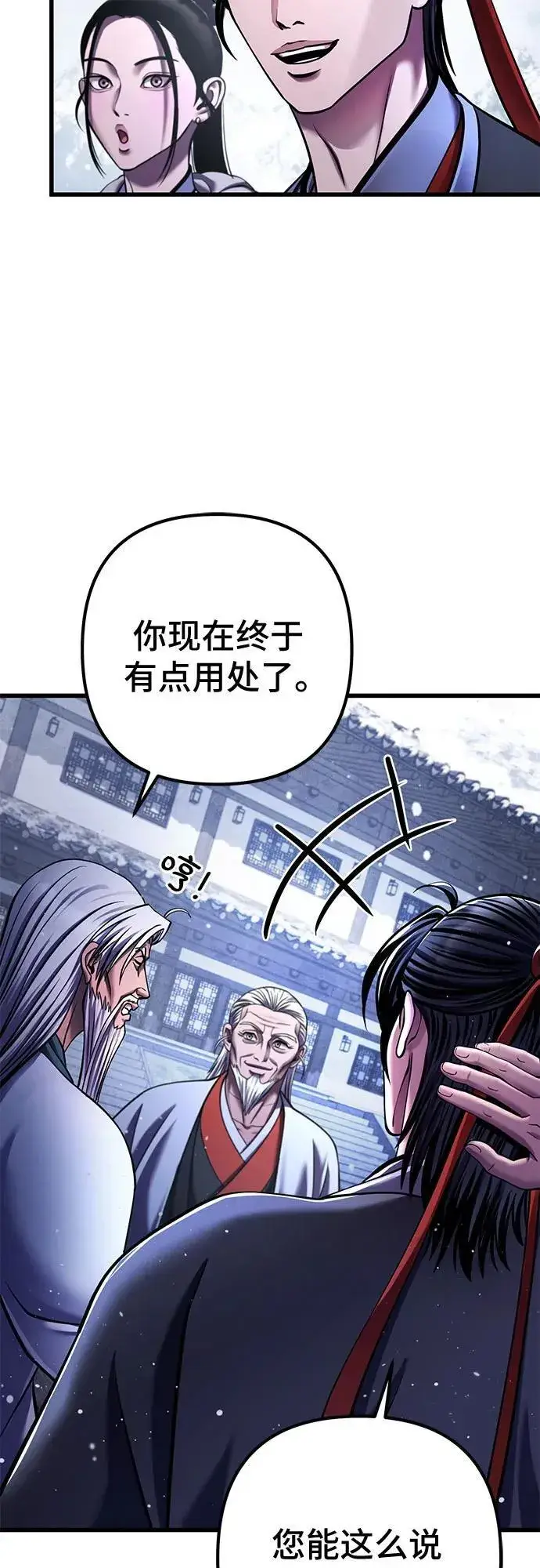 漫画《彭家四公子》第151话第14张图