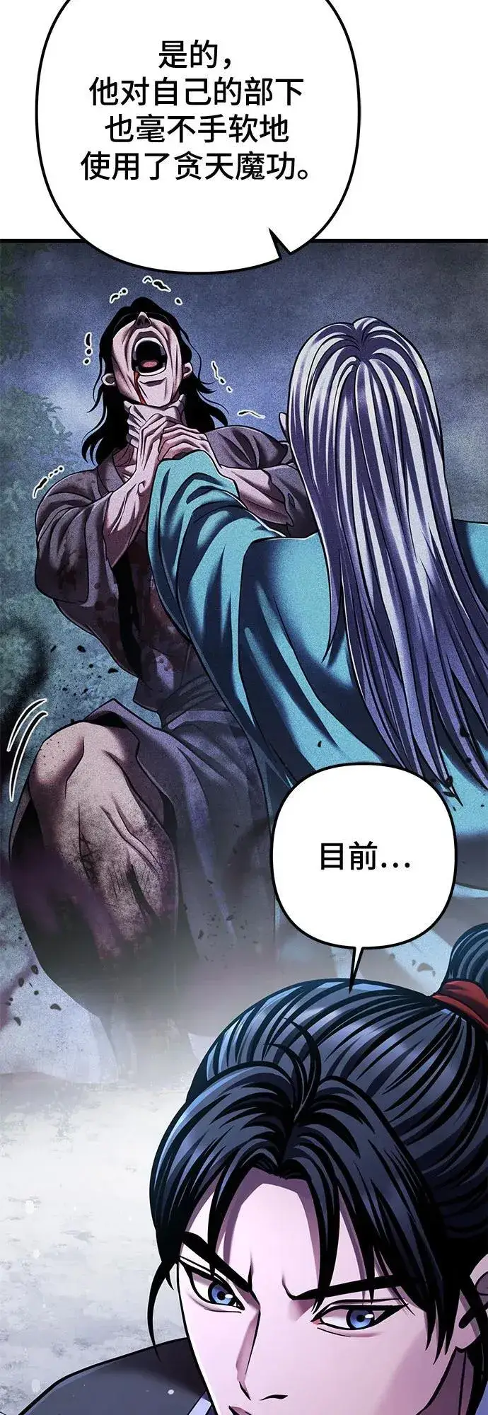 漫画《彭家四公子》第151话第17张图