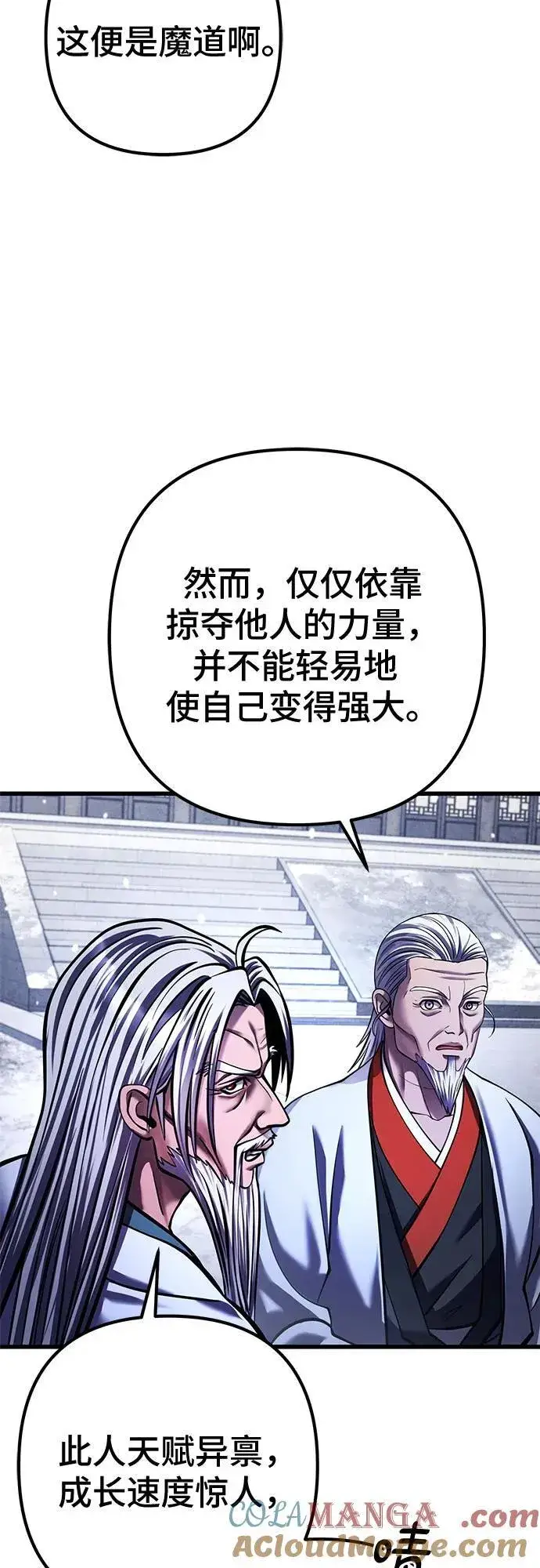 漫画《彭家四公子》第151话第19张图