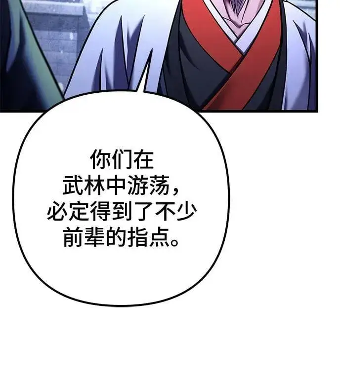 漫画《彭家四公子》第151话第24张图