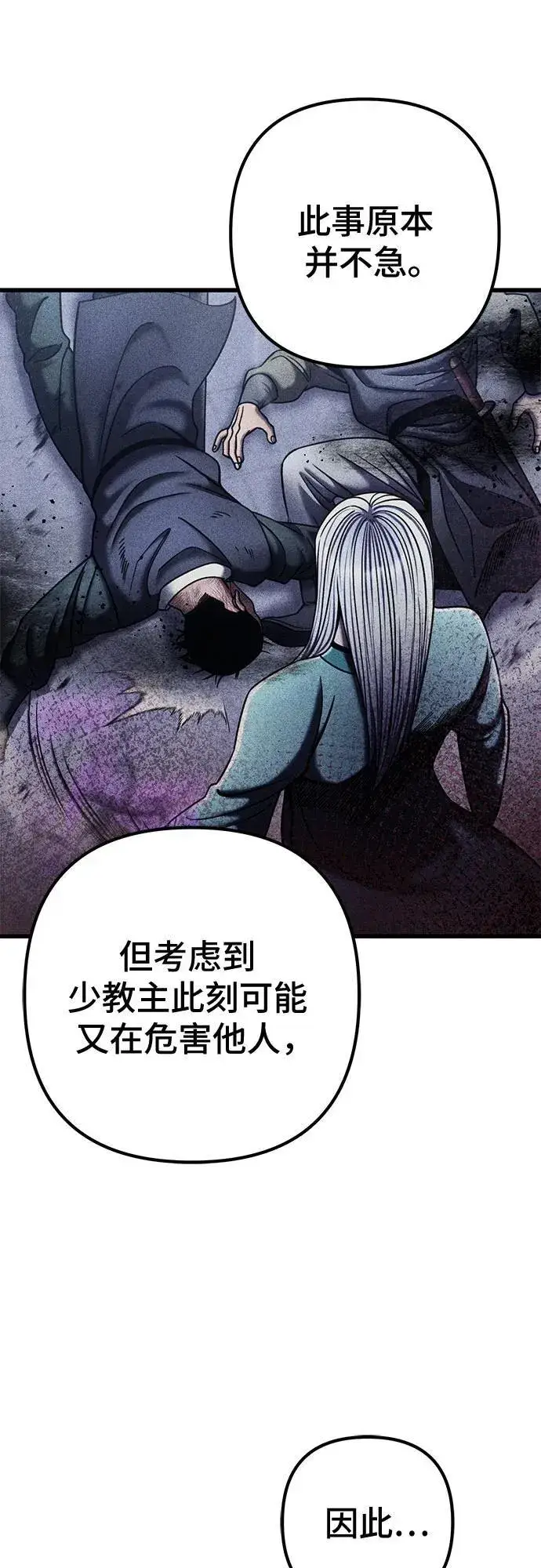 漫画《彭家四公子》第151话第78张图