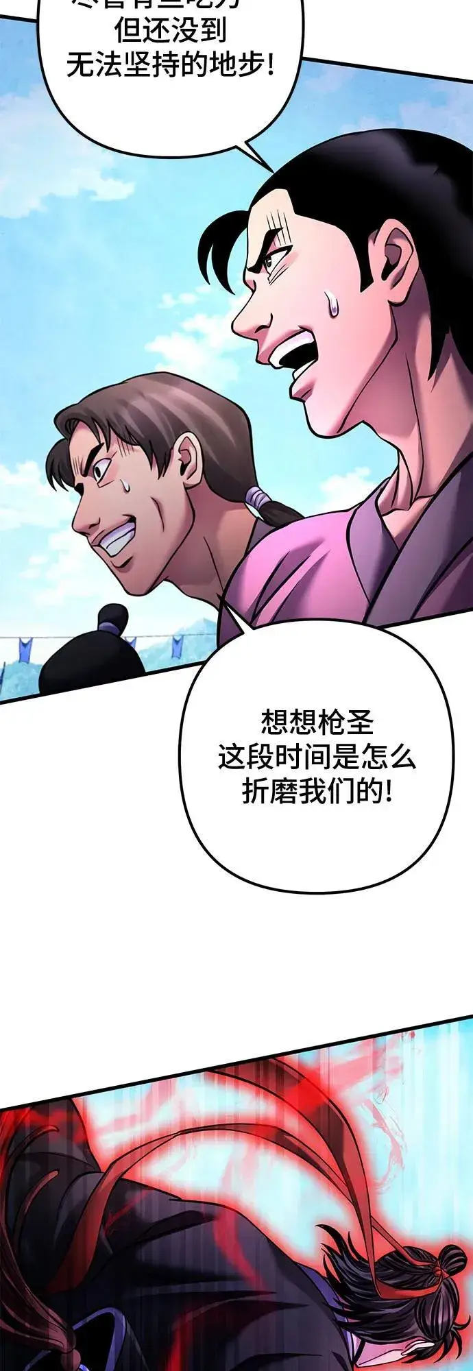 漫画《彭家四公子》第160话第14张图