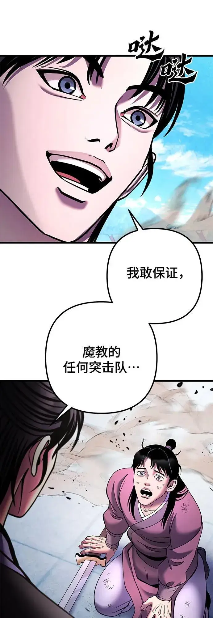 漫画《彭家四公子》第160话第56张图
