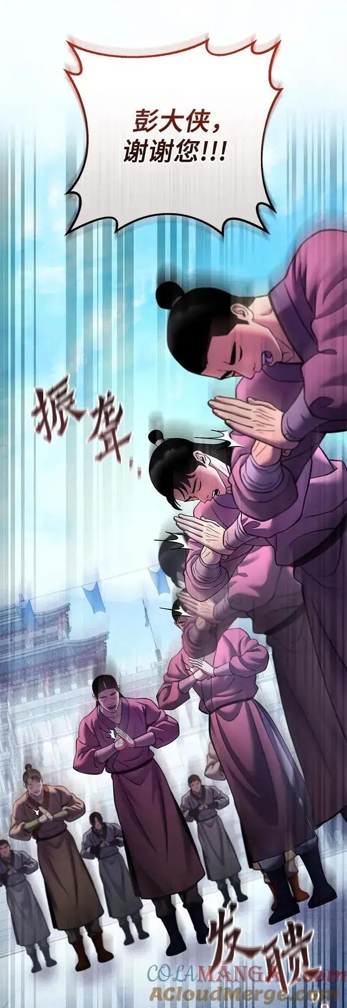 漫画《彭家四公子》第160话第61张图
