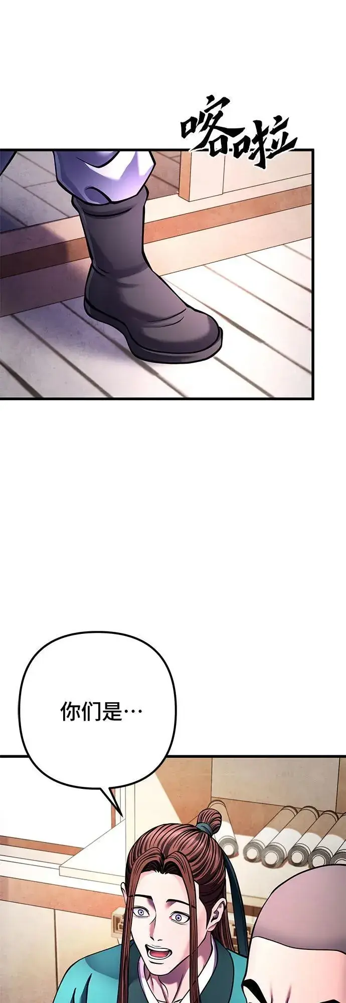 漫画《彭家四公子》第160话第72张图