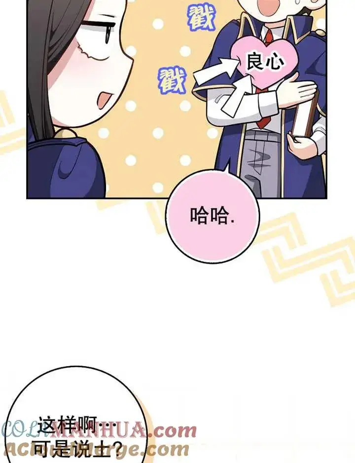 漫画《朋友之间不应该这样》第15话第21张图