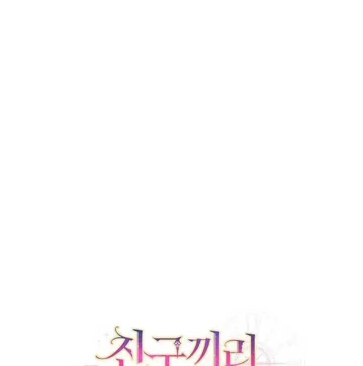 漫画《朋友之间不应该这样》第20话第139张图